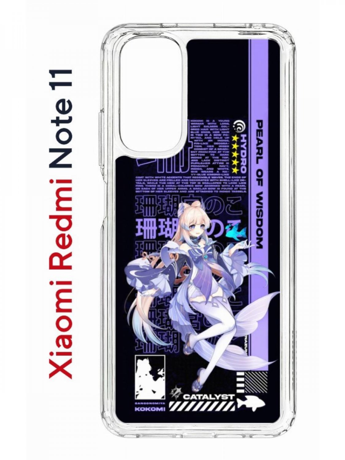 Чехол на Redmi Note 11/11S Kruche Print Kokomi Genshin,противоударный бампер с принтом, Прозрачный;фиолетовый;черный;белый, Ксиоми Редми Нот 11, Редми Нот 11С
Чехол на Redmi Note 11/11S Kruche Print Kokomi Genshin,противоударный бампер с принтом, Прозрачный;фиолетовый;черный;белый, Ксиоми Редми Нот 11, Редми Нот 11С
