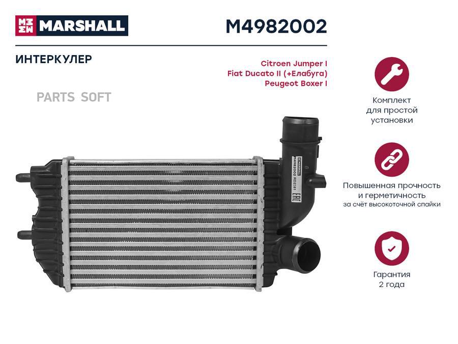 Интеркулер MARSHALL M4982002 Citroen: Jumper I Fiat: Ducato II (+Елабуга) Peugeot: Boxer
Интеркулер MARSHALL M4982002 Citroen: Jumper I Fiat: Ducato II (+Елабуга) Peugeot: Boxer