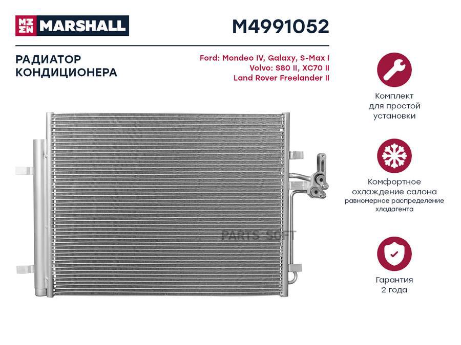 Радиатор кондиционера Ford Mondeo IV 07-; Ford Galaxy 06-; Ford S-Max I 06-; Volvo S80 II
Радиатор кондиционера Ford Mondeo IV 07-; Ford Galaxy 06-; Ford S-Max I 06-; Volvo S80 II
