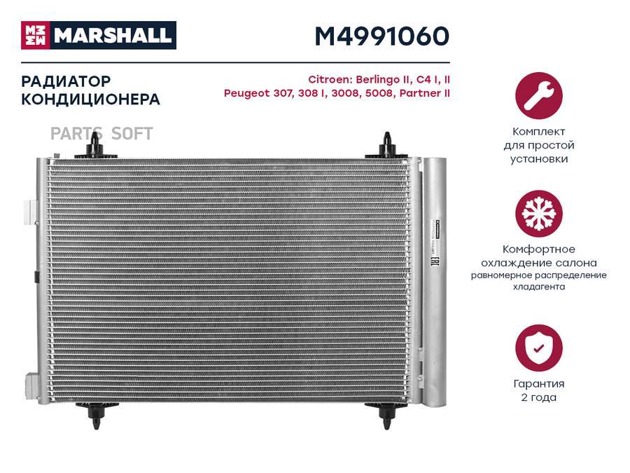 Радиатор кондиционера Citroen Berlingo II 08-; Citroen C4 I, II 04-; Peugeot 307 00-;
Радиатор кондиционера Citroen Berlingo II 08-; Citroen C4 I, II 04-; Peugeot 307 00-;