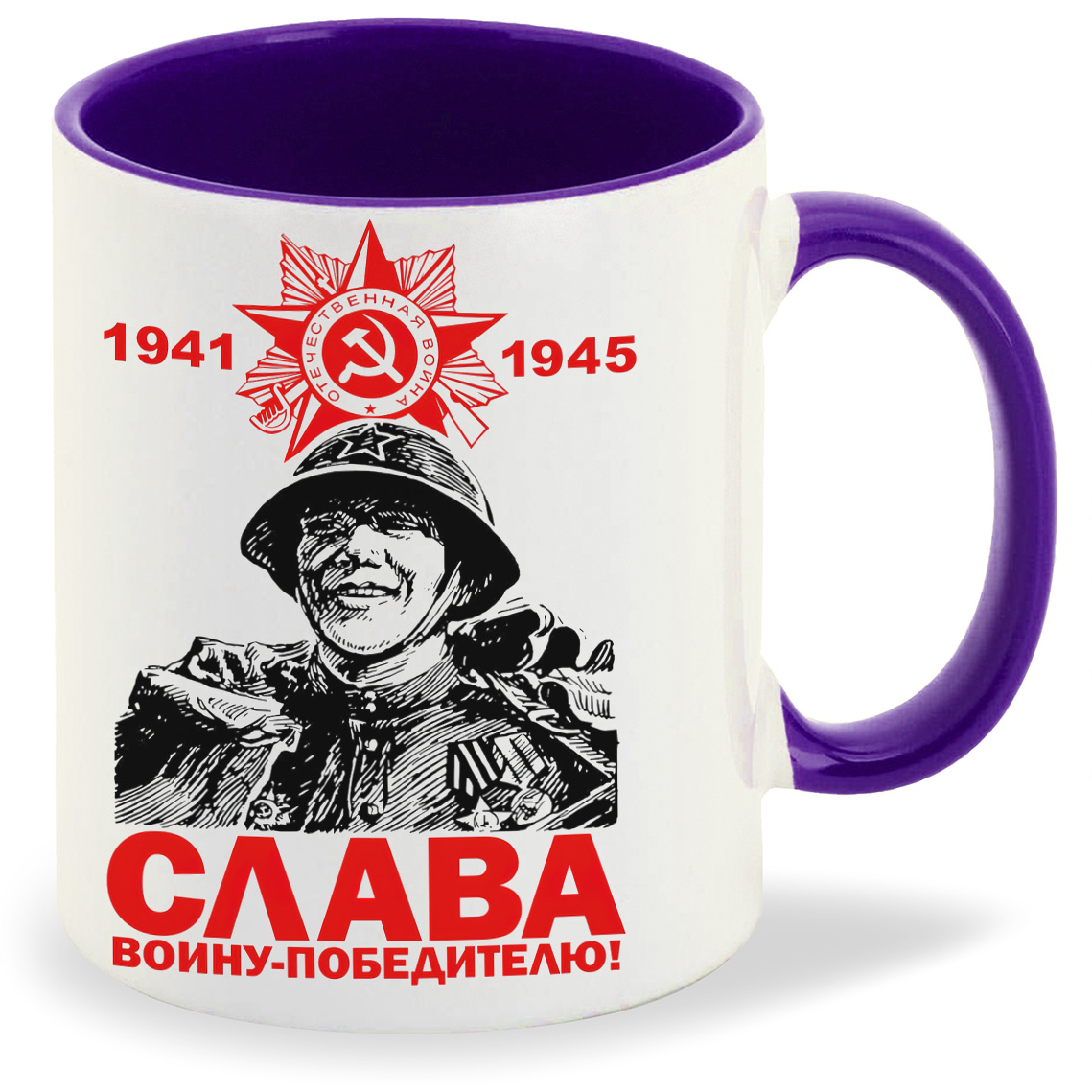 Кружка CoolPodarok День Победы Слава Воину Победителю 1941 1945, День Победы Слава Воину Победителю 1941 1945
Кружка CoolPodarok День Победы Слава Воину Победителю 1941 1945, День Победы Слава Воину Победителю 1941 1945