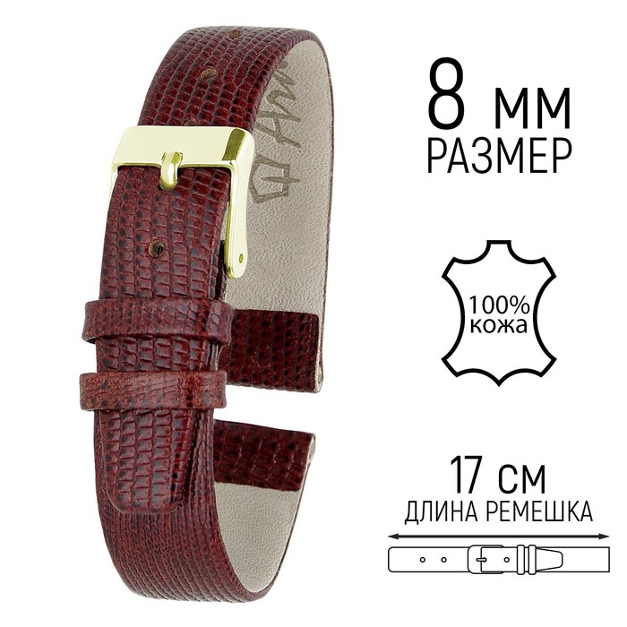 Ремешок для часов, женский, 8 см, запряжник 65 мм, горт 105 мм, натуральная кожа, 1182168
Ремешок для часов, женский, 8 см, запряжник 65 мм, горт 105 мм, натуральная кожа, 1182168