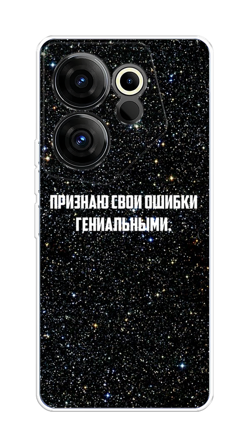 Чехол на Tecno Camon 20 Premier "Признаю свои ошибки гениальными", Черный;белый, 304250-6
Чехол на Tecno Camon 20 Premier "Признаю свои ошибки гениальными", Черный;белый, 304250-6