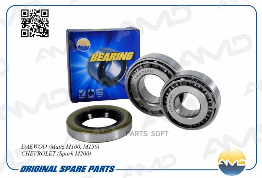 Подшипник Ступицы Daewoo Matiz 98-; Chevrolet Spark 05-10 Задней (2 Подшип. Внтр.+ Внешн.)
Подшипник Ступицы Daewoo Matiz 98-; Chevrolet Spark 05-10 Задней (2 Подшип. Внтр.+ Внешн.)
