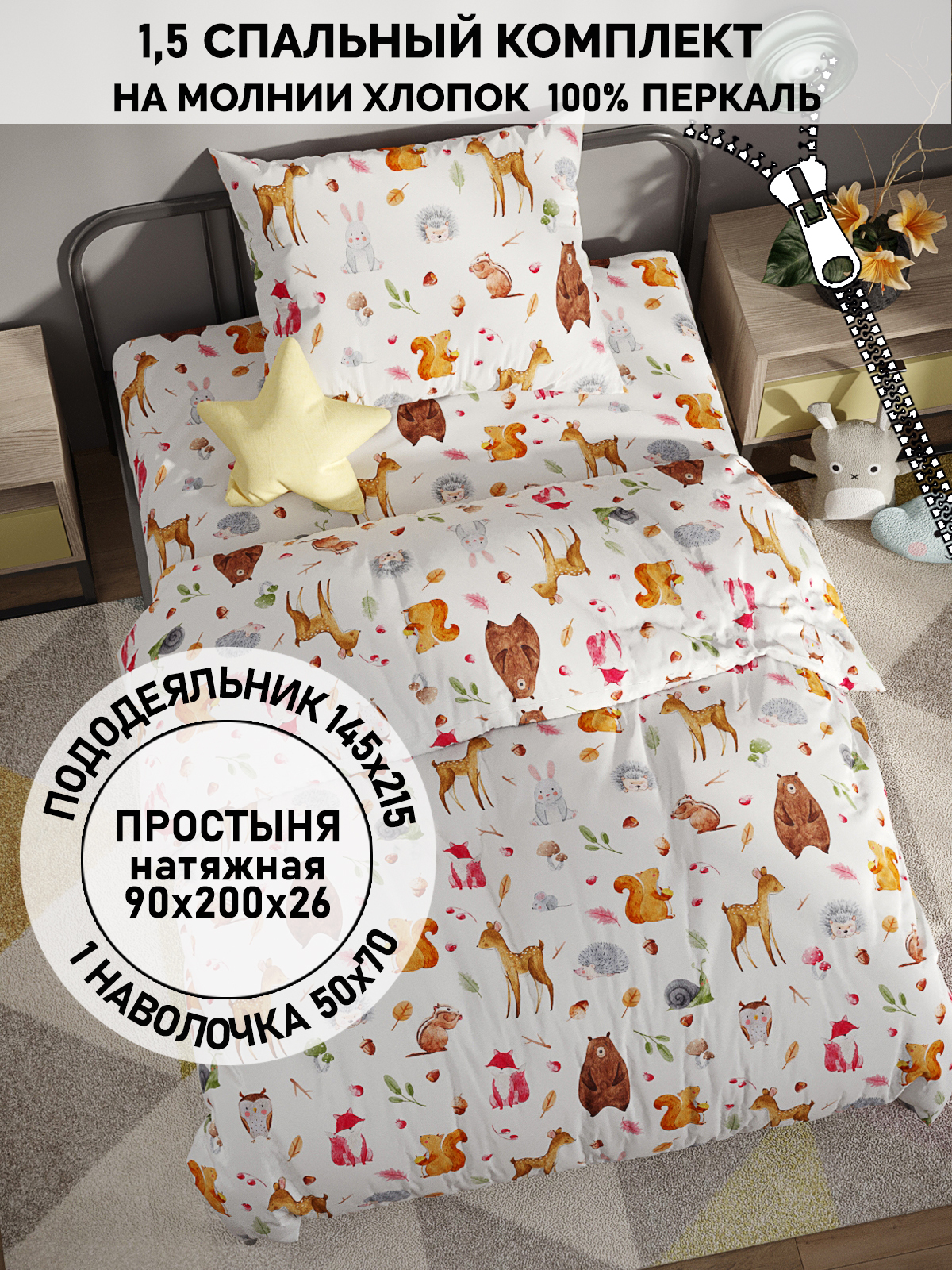Постельное белье Кот Коттон Лесные жители 1,5-сп пододеяльник 145х205, RS5220/2-13-26/1
Постельное белье Кот Коттон Лесные жители 1,5-сп пододеяльник 145х205, RS5220/2-13-26/1