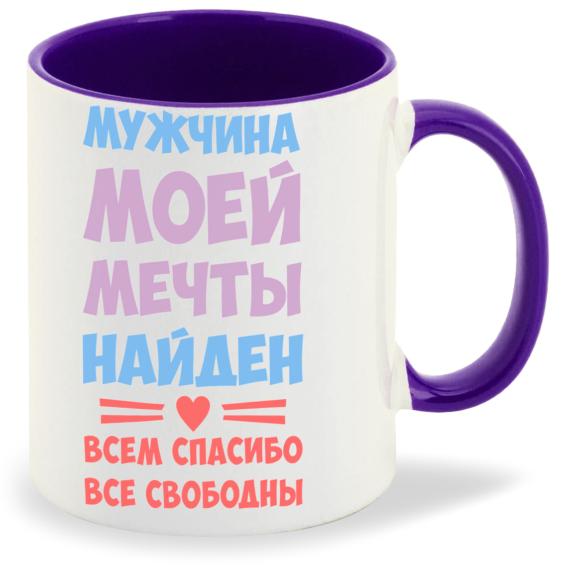 Кружка CoolPodarok Мужчина моей мечты найден всем спасибо все свободны, Мужчина моей мечты найден всем спасибо все свободны
Кружка CoolPodarok Мужчина моей мечты найден всем спасибо все свободны, Мужчина моей мечты найден всем спасибо все свободны