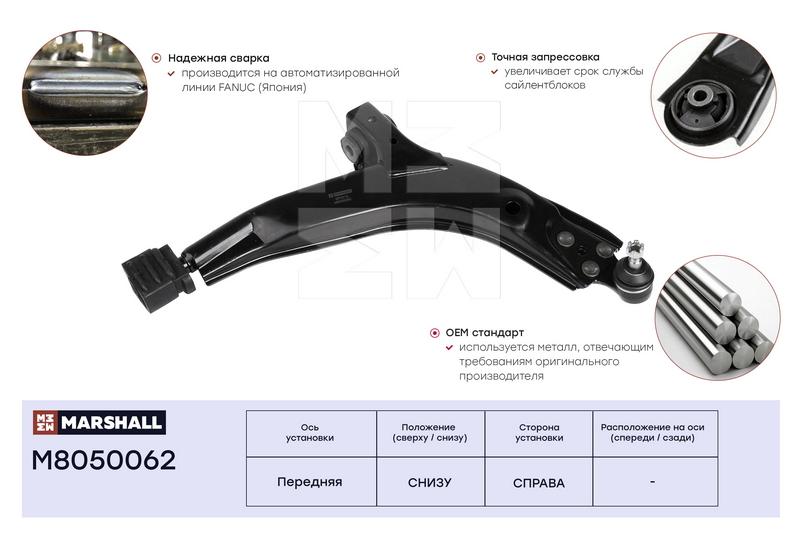 Рычаг подвески передний правый M8050062 для Daewoo Espero 91-, Daewoo Lanos 97-, Daewoo
Рычаг подвески передний правый M8050062 для Daewoo Espero 91-, Daewoo Lanos 97-, Daewoo