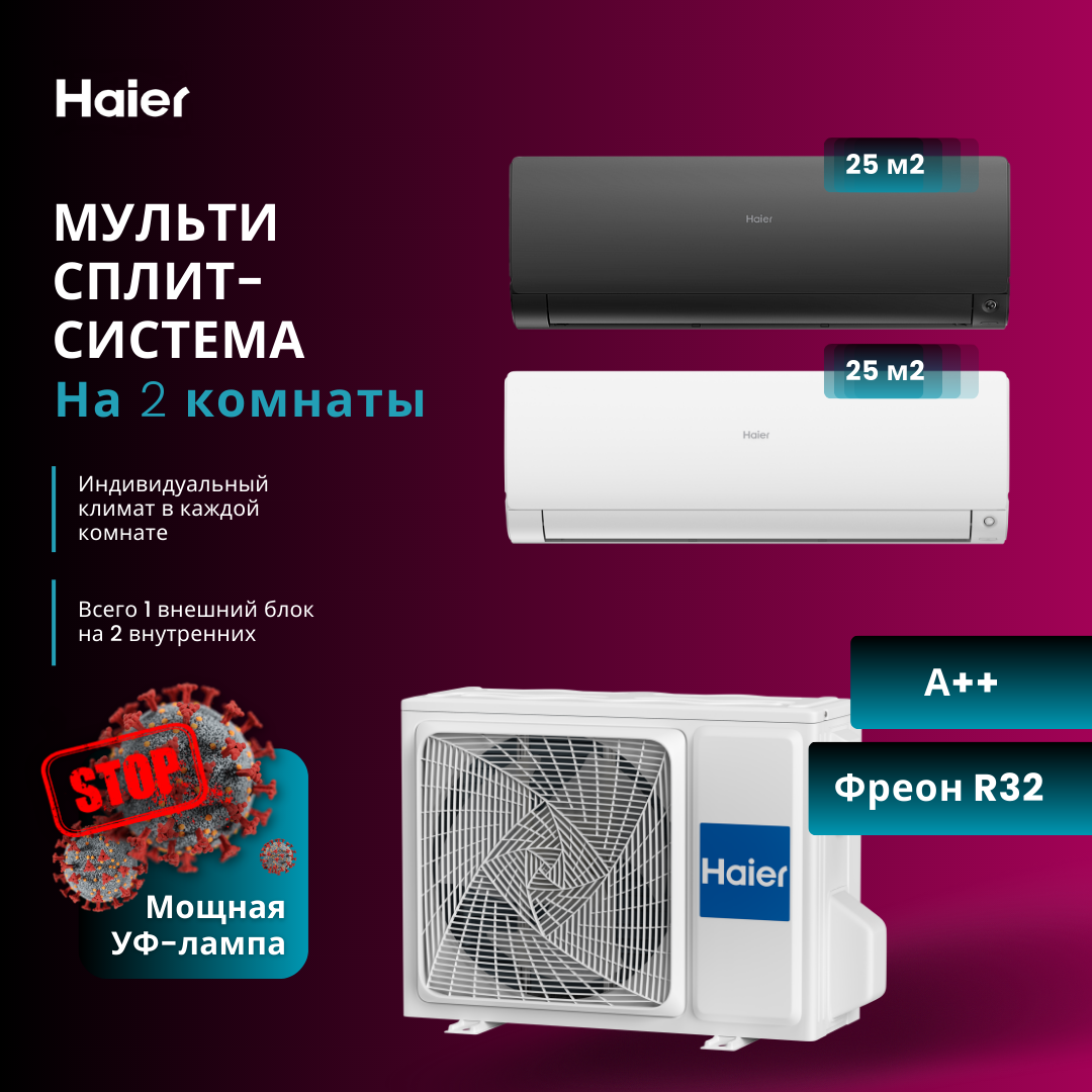 Сплит-система Haier AS25S2SF2FA-B + AS25S2SF2FA-W/2U40S2SM1FA, AS25S2SF2FA-B+AS25S2SF2FA-W / 2U40S2SM1FA
Сплит-система Haier AS25S2SF2FA-B + AS25S2SF2FA-W/2U40S2SM1FA, AS25S2SF2FA-B+AS25S2SF2FA-W / 2U40S2SM1FA