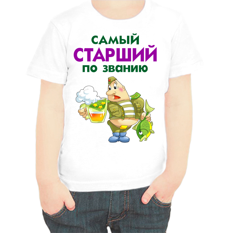 Футболка мальчику белая 30 р-р самый старший по званию, Белый, fdm_samyy_starshiy_po_zvaniyu
Футболка мальчику белая 30 р-р самый старший по званию, Белый, fdm_samyy_starshiy_po_zvaniyu