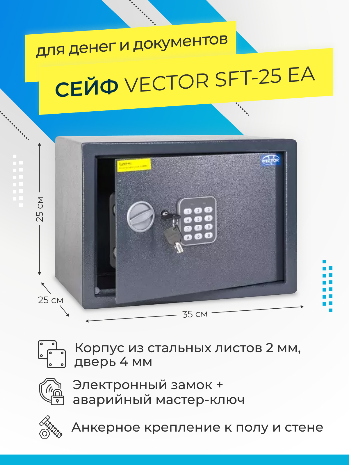 Сейф мебельный для денег и документов Vector SFT-25E, электронный замок, 250х350х250 мм
Сейф мебельный для денег и документов Vector SFT-25E, электронный замок, 250х350х250 мм