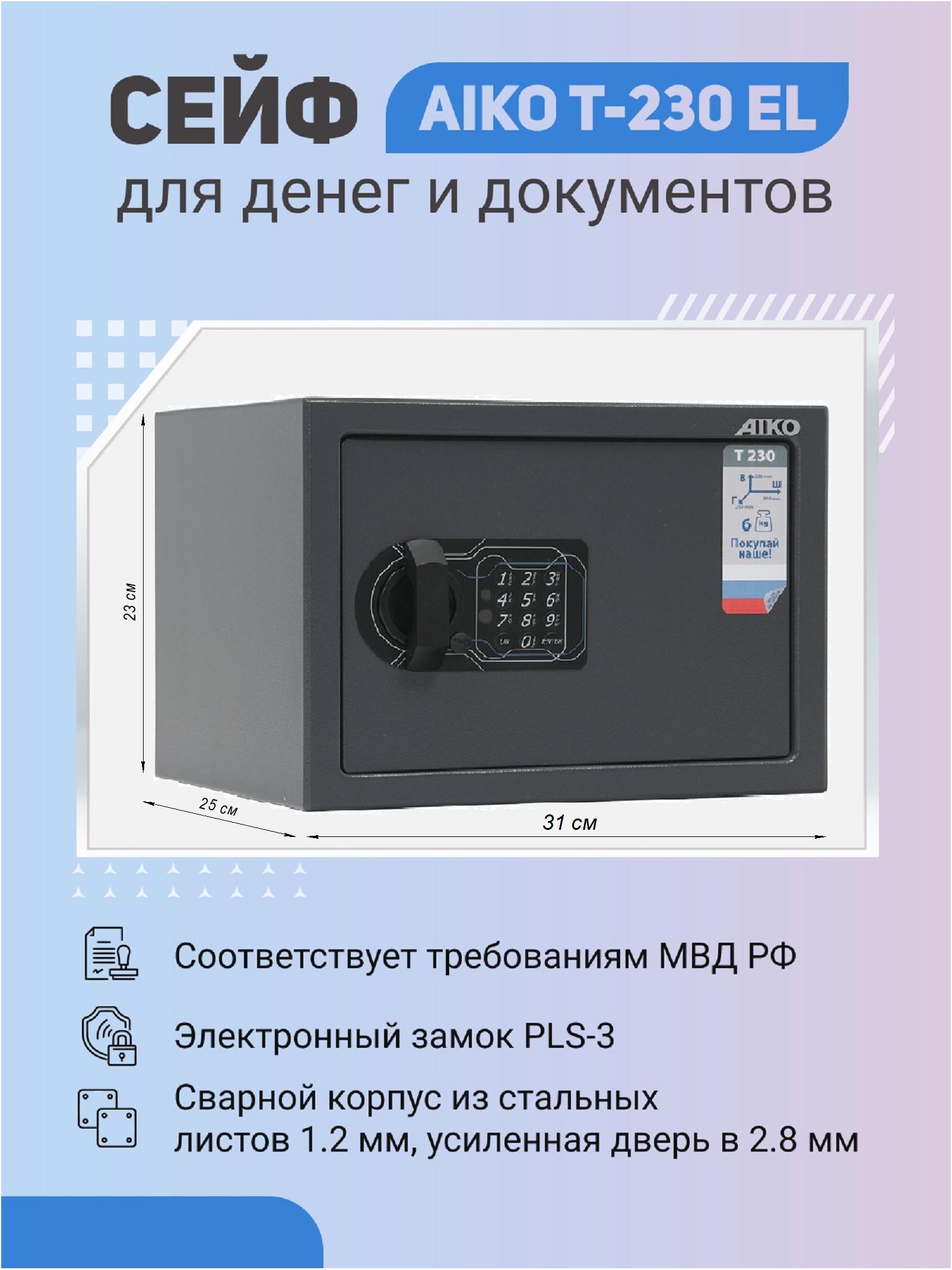 Сейф AIKO T-230 EL для денег и документов для дома/офиса 230x310x250мм, электронный замок, Серый
Сейф AIKO T-230 EL для денег и документов для дома/офиса 230x310x250мм, электронный замок, Серый