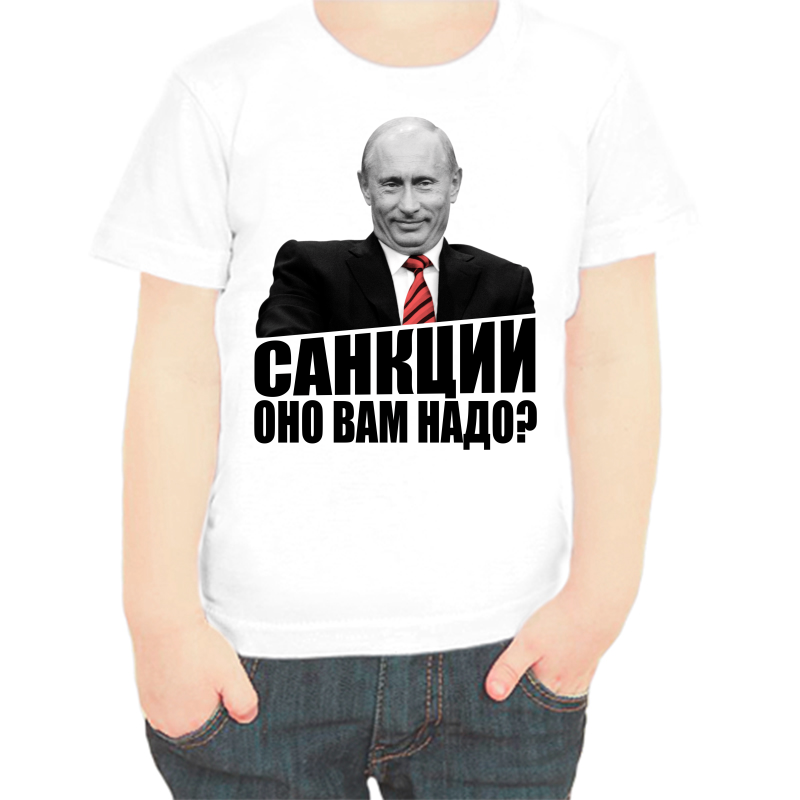 Футболка мальчику белая 34 р-р с Путиным санкции оно вам надо, Белый, fdm_sankcii_ono_vam_nado
Футболка мальчику белая 34 р-р с Путиным санкции оно вам надо, Белый, fdm_sankcii_ono_vam_nado