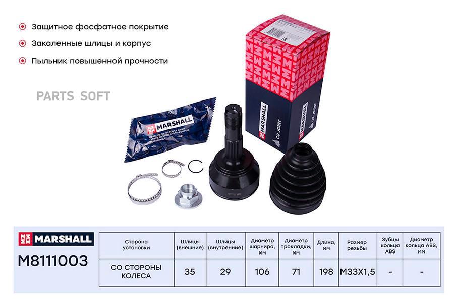 ШРУС внешний (без ABS) Citroen Jumper 250 06-; Fiat Ducato 250 06-; Peugeot Boxer 250 06-
ШРУС внешний (без ABS) Citroen Jumper 250 06-; Fiat Ducato 250 06-; Peugeot Boxer 250 06-
