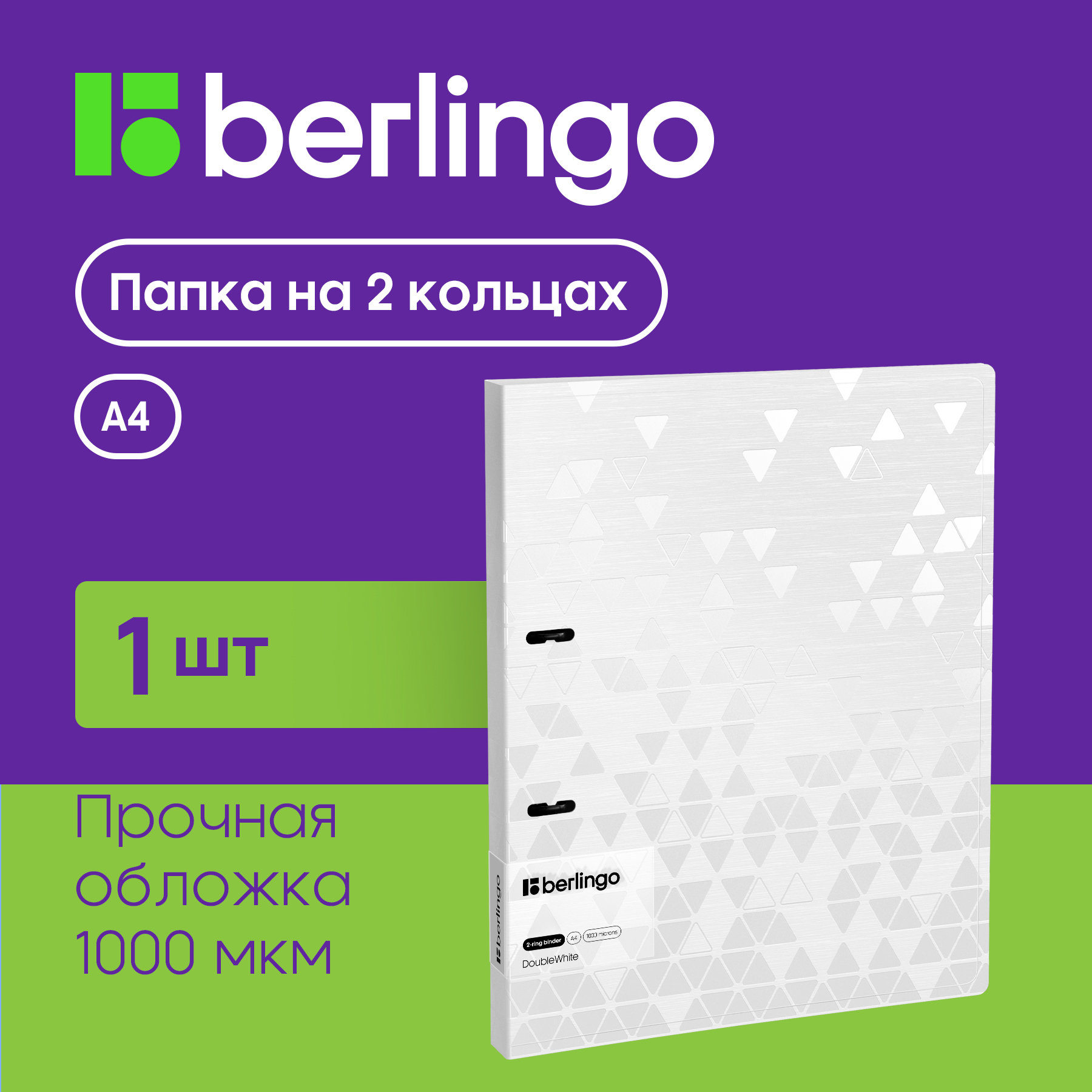 Папка Berlingo DoubleWhite на 2 кольцах 24мм 1000мкм белая D-кольца с внутренним карманом, Белый
Папка Berlingo DoubleWhite на 2 кольцах 24мм 1000мкм белая D-кольца с внутренним карманом, Белый
