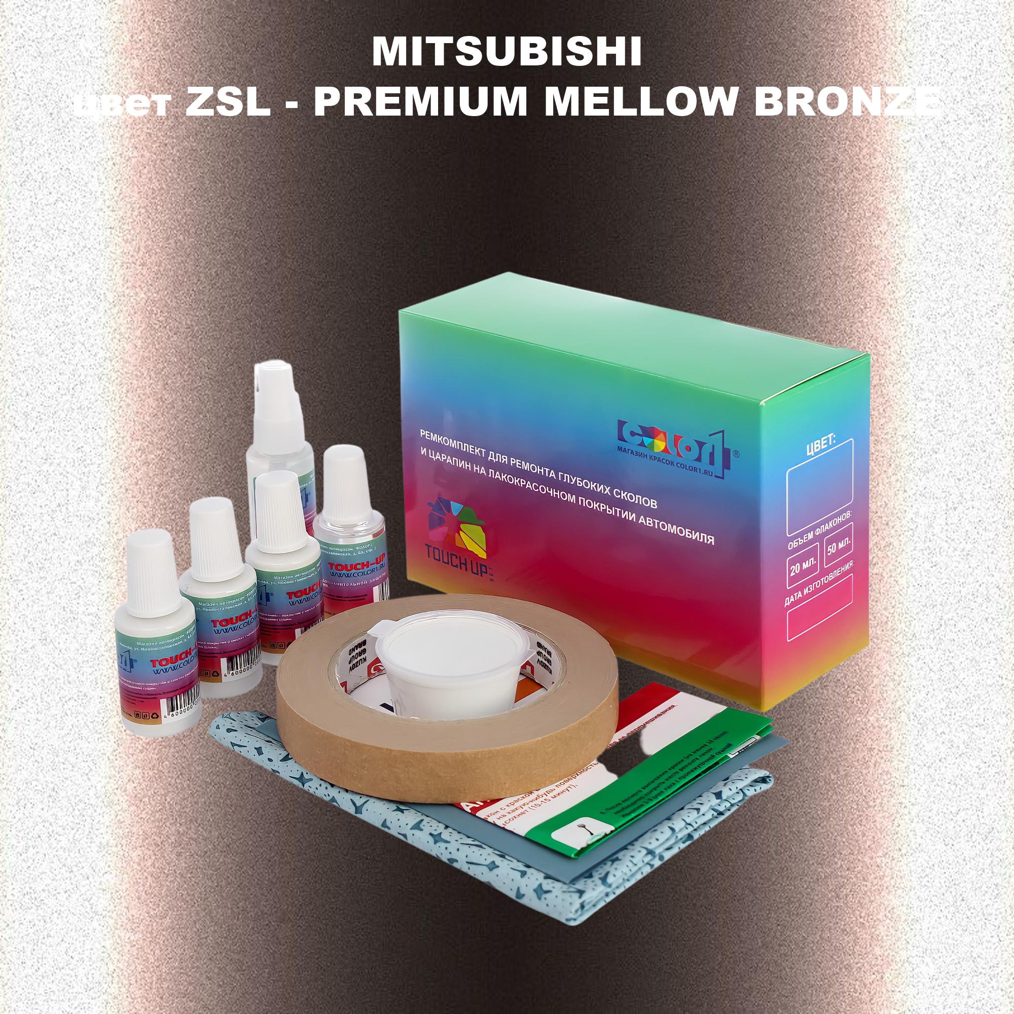 Ремкомплект для ремонта царапин COLOR1 для MITSUBISHI, цвет ZSL - PREMIUM MELLOW BRONZE, Бесцветный
Ремкомплект для ремонта царапин COLOR1 для MITSUBISHI, цвет ZSL - PREMIUM MELLOW BRONZE, Бесцветный
