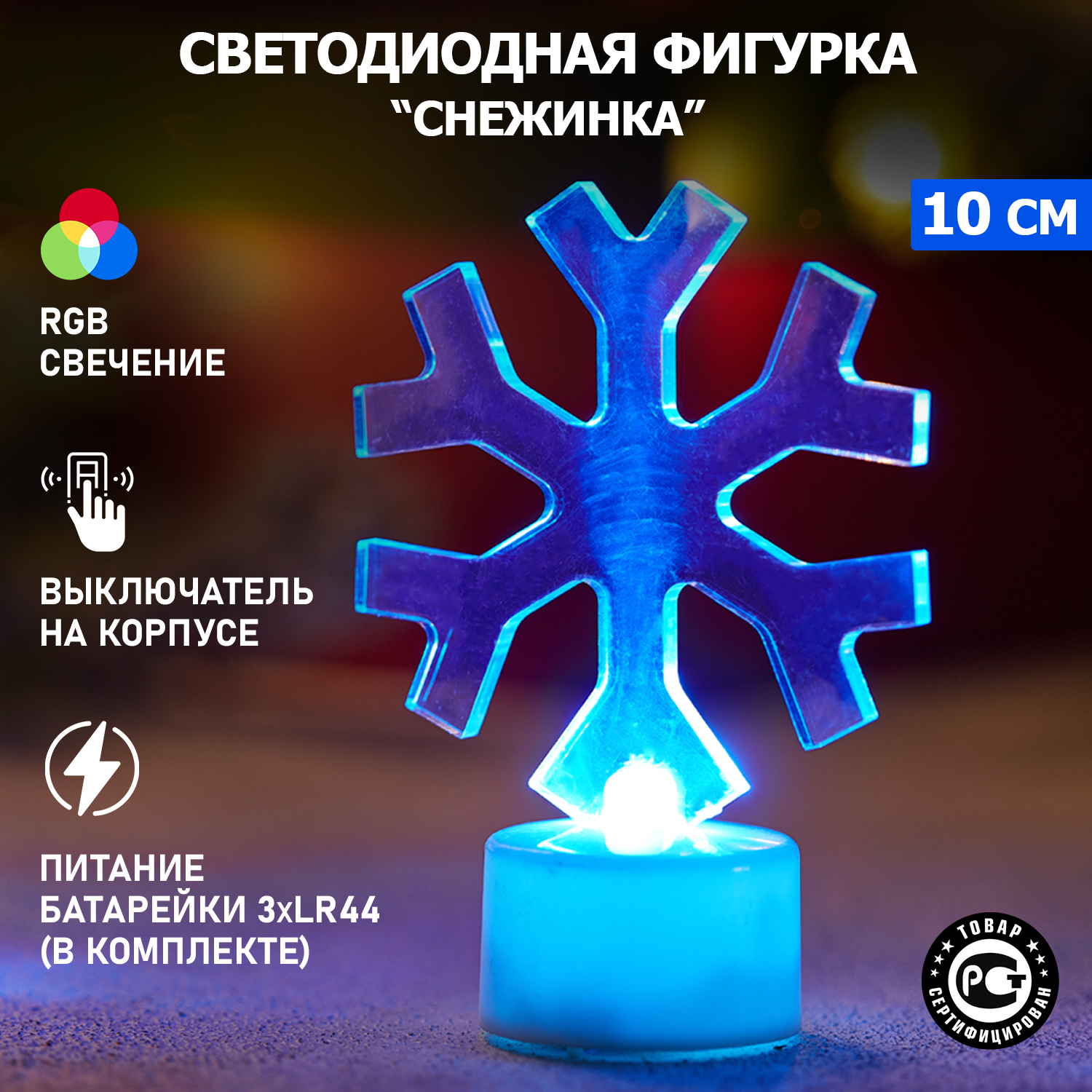 Новогодняя фигурка NEON-NIGHT светодиодная на подставке Снежинка, RGB, Разноцветный, светодиодная на подставке Снежинка, RGB
Новогодняя фигурка NEON-NIGHT светодиодная на подставке Снежинка, RGB, Разноцветный, светодиодная на подставке Снежинка, RGB