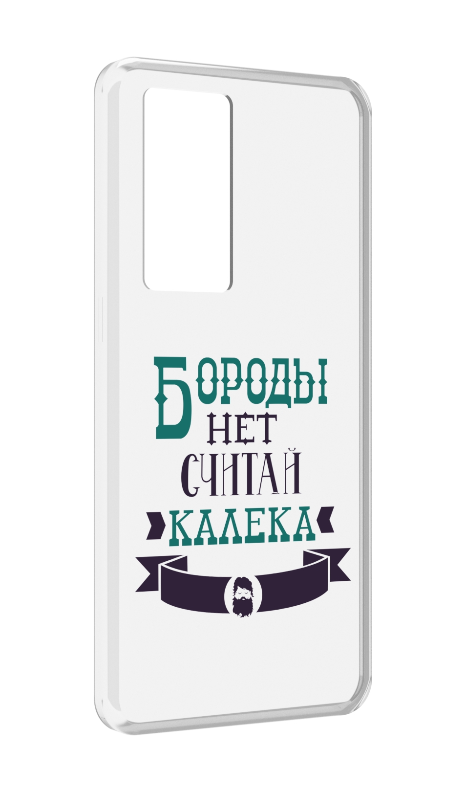 Чехол MyPads Бороды нет считай калека для Realme GT Master Explorer Edition, Прозрачный, Tocco
Чехол MyPads Бороды нет считай калека для Realme GT Master Explorer Edition, Прозрачный, Tocco