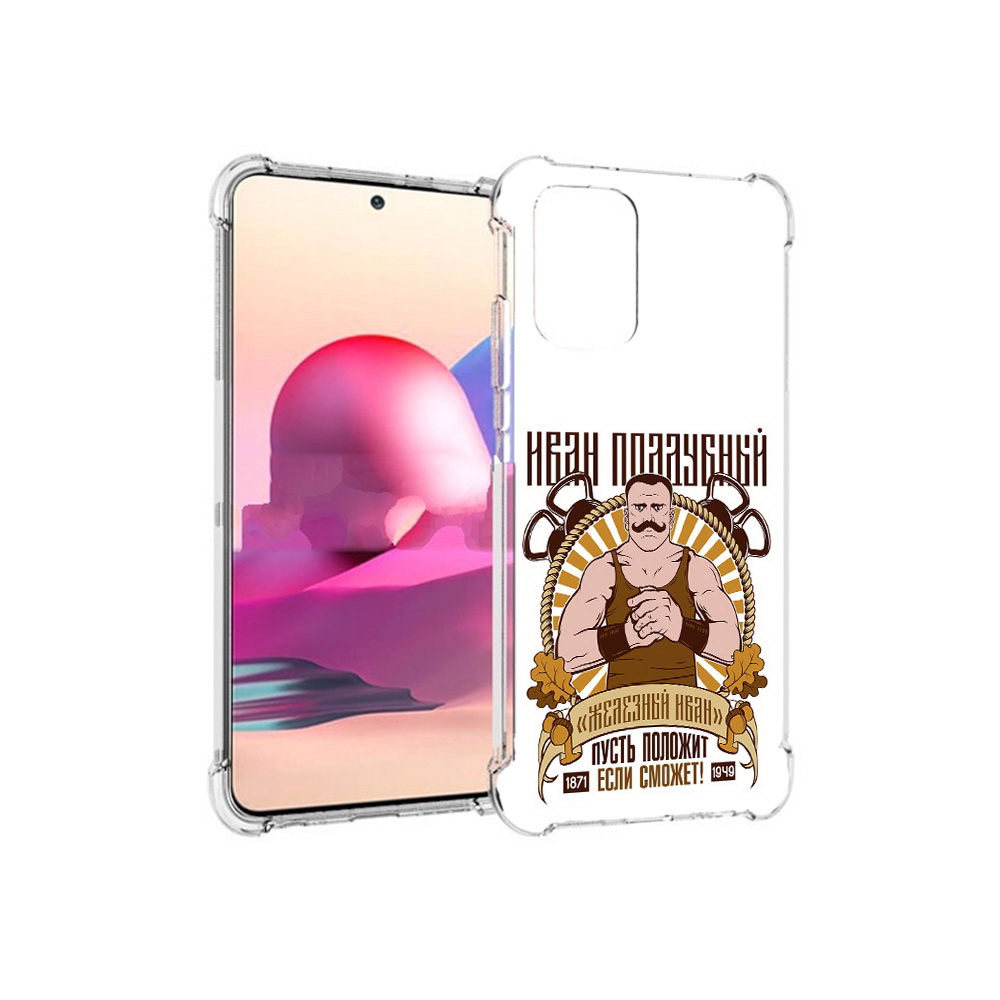 Чехол MyPads Tocco для Xiaomi Redmi Note 10S Железный Иван (PT158704.257.80), Прозрачный, Tocco
Чехол MyPads Tocco для Xiaomi Redmi Note 10S Железный Иван (PT158704.257.80), Прозрачный, Tocco