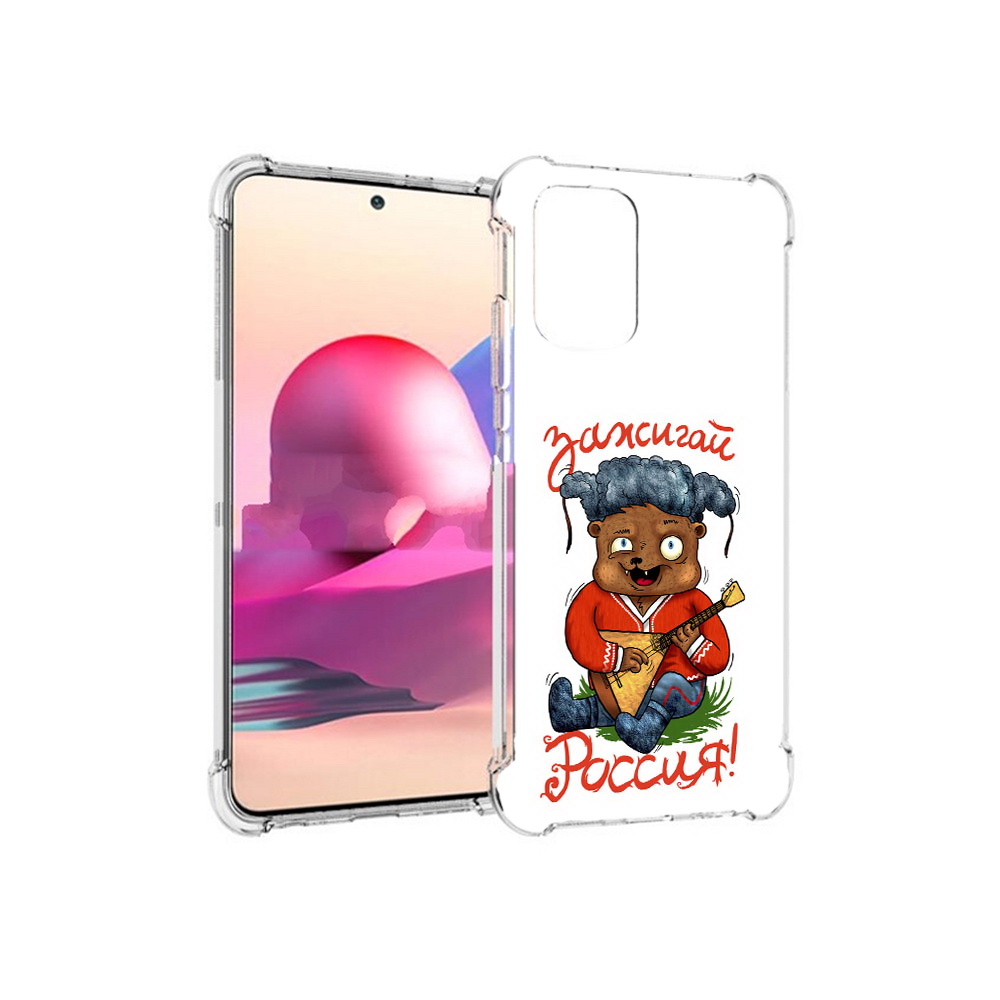 Чехол MyPads Tocco для Xiaomi Redmi Note 10S Зажигай Россия (PT158704.257.82), Прозрачный, Tocco
Чехол MyPads Tocco для Xiaomi Redmi Note 10S Зажигай Россия (PT158704.257.82), Прозрачный, Tocco