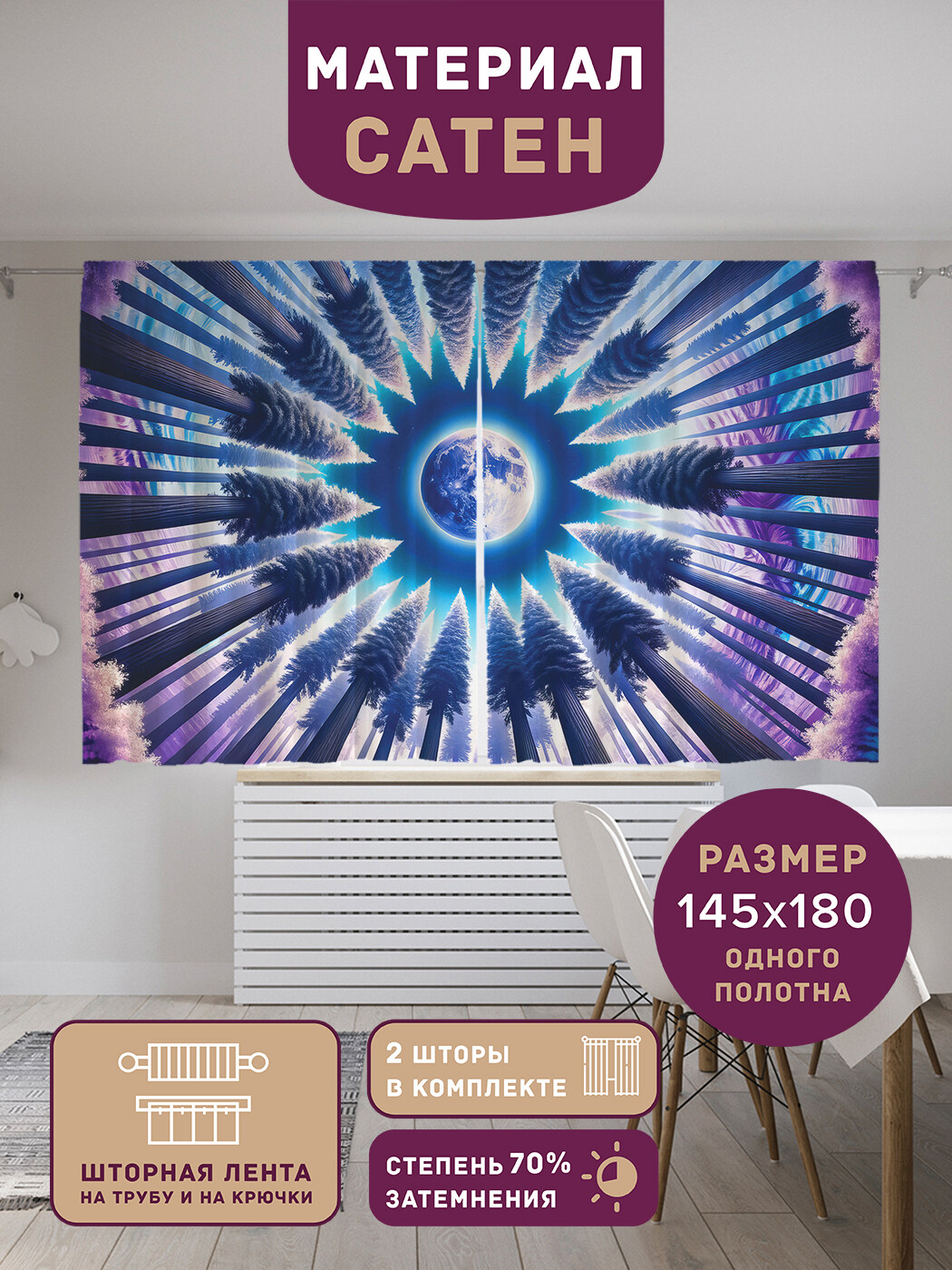 Фотошторы JoyArty Луна среди деревьев сатен, p_sd1561_145x180
Фотошторы JoyArty Луна среди деревьев сатен, p_sd1561_145x180