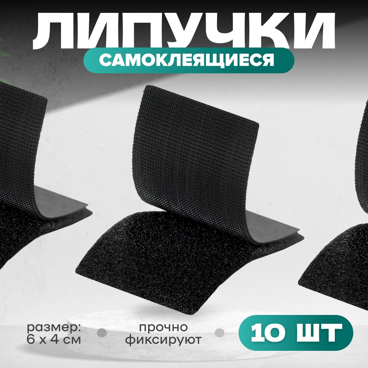 Липучки самоклеящиеся MELL прямоугольные черные 10 шт, HGE2017, lipp4ka_Прямоугольные_100997
Липучки самоклеящиеся MELL прямоугольные черные 10 шт, HGE2017, lipp4ka_Прямоугольные_100997
