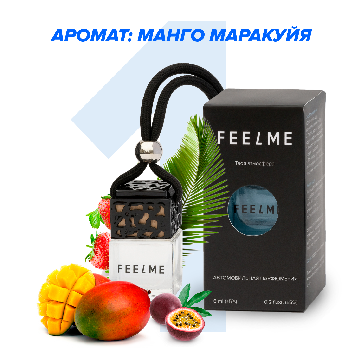 Автомобильный ароматизатор FEELME в бутылочке 1 Манго Маракуйя 6 мл, Прозрачный, Манго Маракуйя
Автомобильный ароматизатор FEELME в бутылочке 1 Манго Маракуйя 6 мл, Прозрачный, Манго Маракуйя