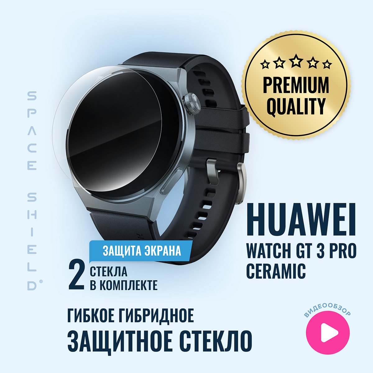 Защитное стекло на Huawei Watch GT 3 Pro Ceramic, Прозрачный, Huawei Watch GT 3 Pro Ceramic
Защитное стекло на Huawei Watch GT 3 Pro Ceramic, Прозрачный, Huawei Watch GT 3 Pro Ceramic