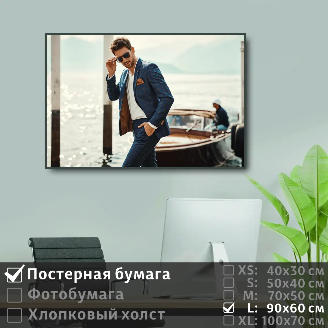 Постер на стену ПолиЦентр Молодой человек возле яхты на берегу моря 90х60 см, МолодойЧеловекВозлеЯхтыНаБерегуМоря
Постер на стену ПолиЦентр Молодой человек возле яхты на берегу моря 90х60 см, МолодойЧеловекВозлеЯхтыНаБерегуМоря