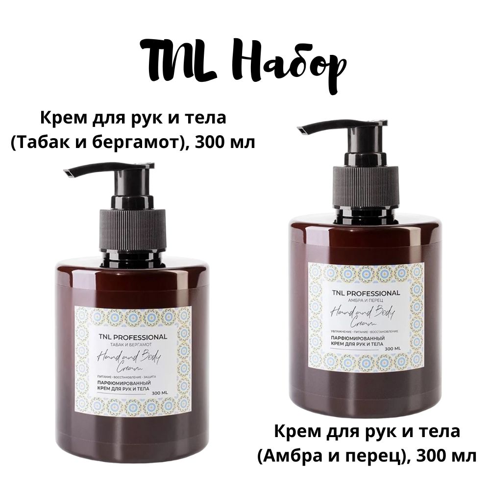 Набор TNL Professional Крем для рук и тела Табак бергамот крем для рук и тела Амбра перец, 1630047/1630054
Набор TNL Professional Крем для рук и тела Табак бергамот крем для рук и тела Амбра перец, 1630047/1630054