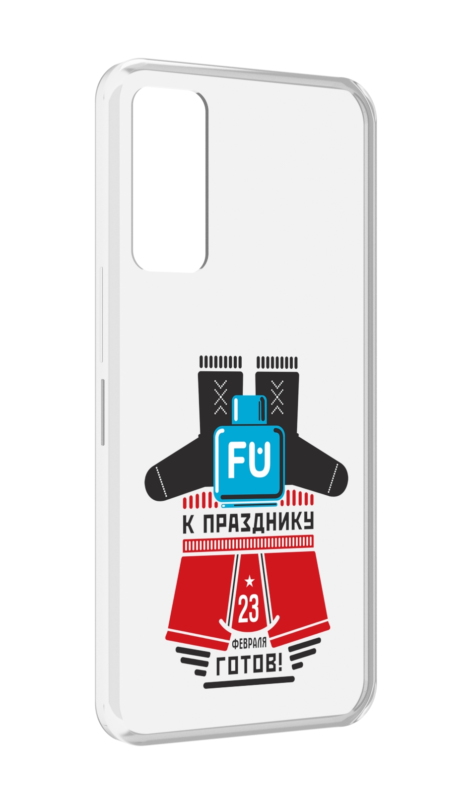 Чехол MyPads 23 февраля подарки к празднику для TCL 30 / TCL 30 5G / TCL 30+ plus, Прозрачный, Tocco
Чехол MyPads 23 февраля подарки к празднику для TCL 30 / TCL 30 5G / TCL 30+ plus, Прозрачный, Tocco