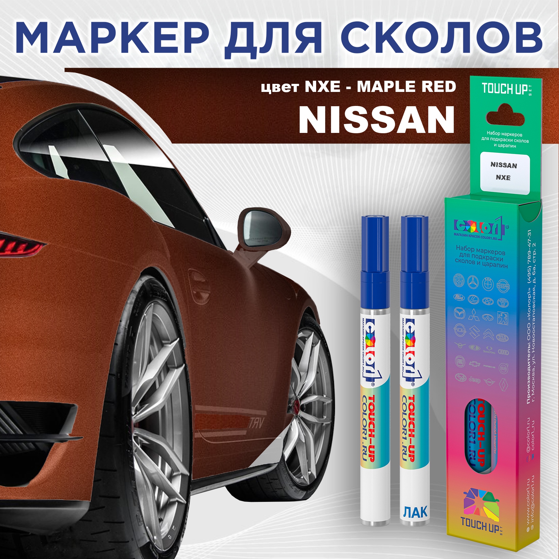 Маркер с краской COLOR1 для NISSAN, цвет NXE - MAPLE RED, Красный, NISSANNXEMAPLEMRK-1
Маркер с краской COLOR1 для NISSAN, цвет NXE - MAPLE RED, Красный, NISSANNXEMAPLEMRK-1