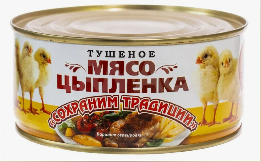 Мясо цыпленка тушеное Сохраним Традиции, 300 г х 4 шт, Мясо цыпленка тушеное "Сохраним Традиции" 300гр
Мясо цыпленка тушеное Сохраним Традиции, 300 г х 4 шт, Мясо цыпленка тушеное "Сохраним Традиции" 300гр