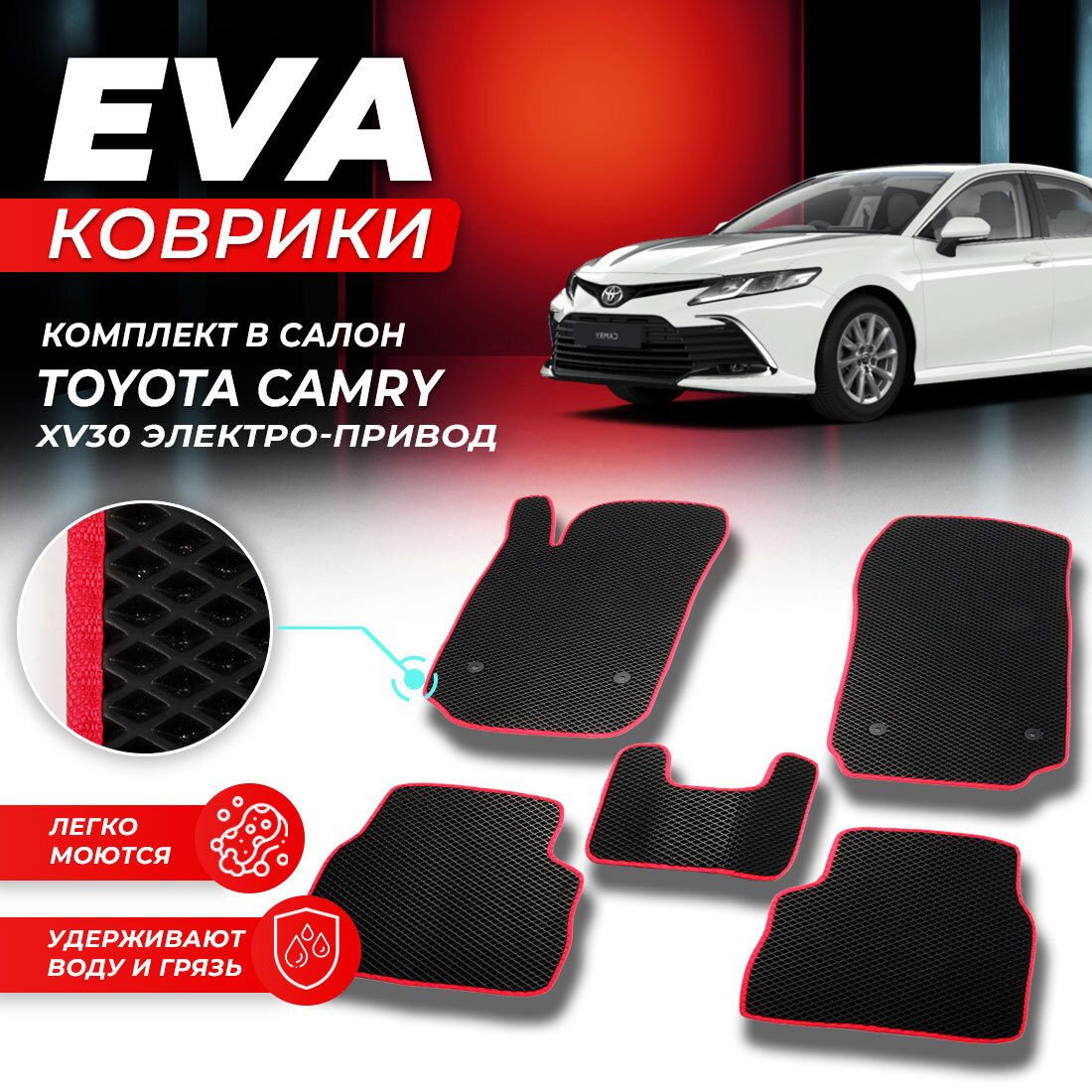 Комплект ковриков DreamCar Technology Toyota Camry 30 электро-привод черный красный
Комплект ковриков DreamCar Technology Toyota Camry 30 электро-привод черный красный