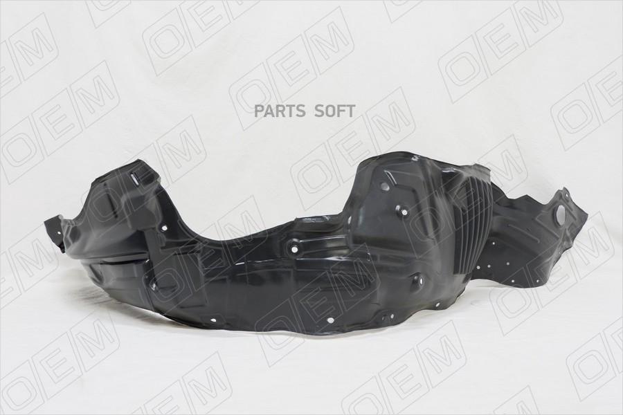 Oem0082pkpr o.e.m. подкрылок передний правый mazda 6 2 gh (2007-2012), O.E.M. OEM0082PKPR
Oem0082pkpr o.e.m. подкрылок передний правый mazda 6 2 gh (2007-2012), O.E.M. OEM0082PKPR