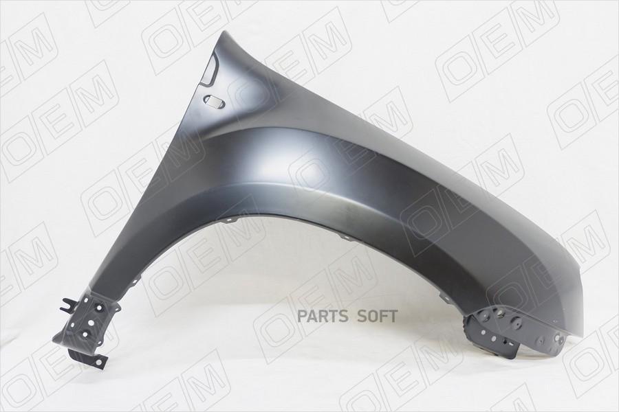 Oem0053kpr o.e.m. крыло переднее правое renault duster 1 (2011-2020), O.E.M. OEM0053KPR
Oem0053kpr o.e.m. крыло переднее правое renault duster 1 (2011-2020), O.E.M. OEM0053KPR