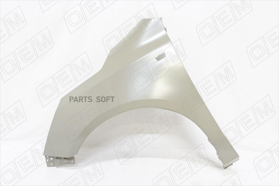 Oem0081kpl o.e.m. крыло переднее левое chevrolet cobalt 2 (2011-нв), O.E.M. OEM0081KPL
Oem0081kpl o.e.m. крыло переднее левое chevrolet cobalt 2 (2011-нв), O.E.M. OEM0081KPL