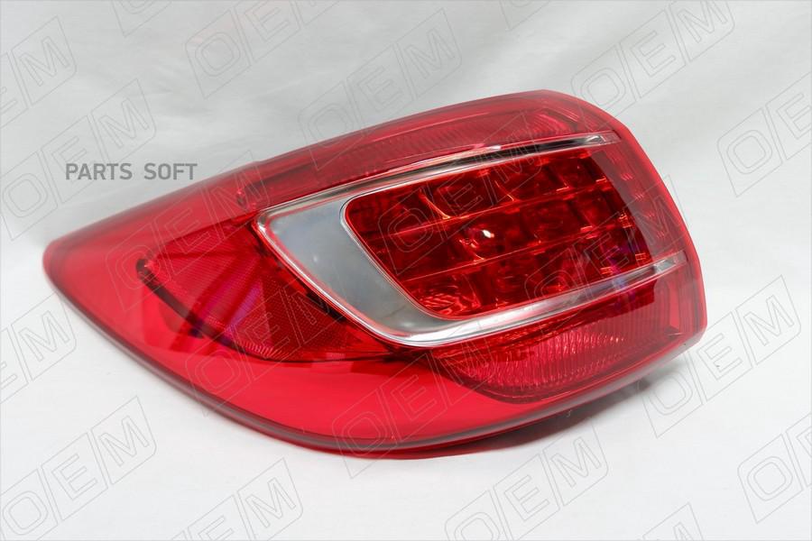 Oem0192fonl o.e.m. фонарь левый внешний kia sportage 3 sl 2010-2014, O.E.M. OEM0192FONL
Oem0192fonl o.e.m. фонарь левый внешний kia sportage 3 sl 2010-2014, O.E.M. OEM0192FONL