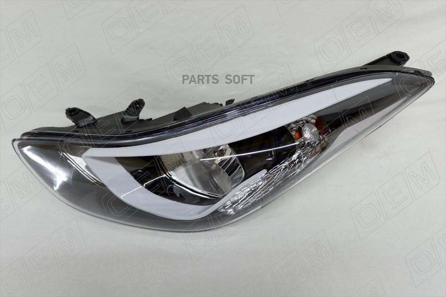 Oem0006fl o.e.m. фара левая hyundai elantra 5 md 2013-2016, галоген, O.E.M. OEM0006FL
Oem0006fl o.e.m. фара левая hyundai elantra 5 md 2013-2016, галоген, O.E.M. OEM0006FL