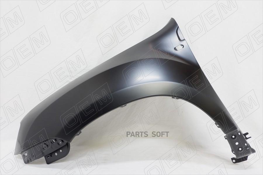 Oem0053kpl o.e.m. крыло переднее левое renault duster 1 (2011-2020), O.E.M. OEM0053KPL
Oem0053kpl o.e.m. крыло переднее левое renault duster 1 (2011-2020), O.E.M. OEM0053KPL