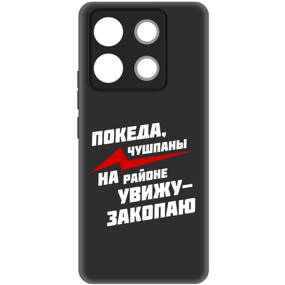 Чехол-накладка Krutoff Soft Case Покеда, чушпаны для Xiaomi Redmi Note 13 Pro 5G черный
Чехол-накладка Krutoff Soft Case Покеда, чушпаны для Xiaomi Redmi Note 13 Pro 5G черный