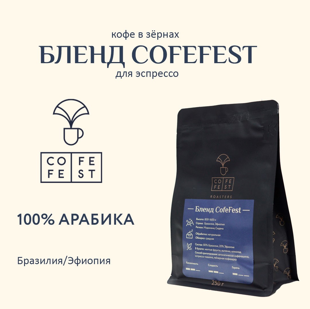 Кофе в зернах CofeFest Roasters Бленд CofeFest 100% Арабика 80%Бразилия 20%Эфиопия, 250 г
Кофе в зернах CofeFest Roasters Бленд CofeFest 100% Арабика 80%Бразилия 20%Эфиопия, 250 г