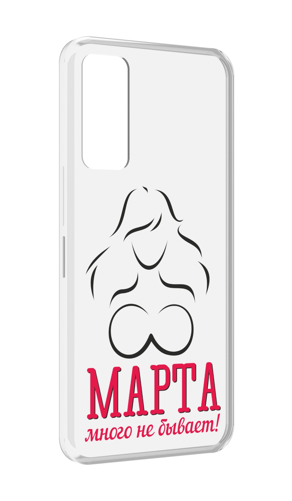 Чехол MyPads 8 марта много не бывает для TCL 30 / TCL 30 5G / TCL 30+ plus, Прозрачный, Tocco
Чехол MyPads 8 марта много не бывает для TCL 30 / TCL 30 5G / TCL 30+ plus, Прозрачный, Tocco