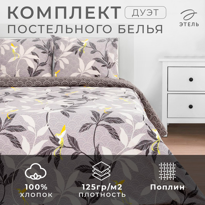 Комплект постельного белья Этель дуэт Парадайс (вид 2) 143x215 см 2 шт,220x240 см,70x70 см, Парадайс (вид 2)
Комплект постельного белья Этель дуэт Парадайс (вид 2) 143x215 см 2 шт,220x240 см,70x70 см, Парадайс (вид 2)