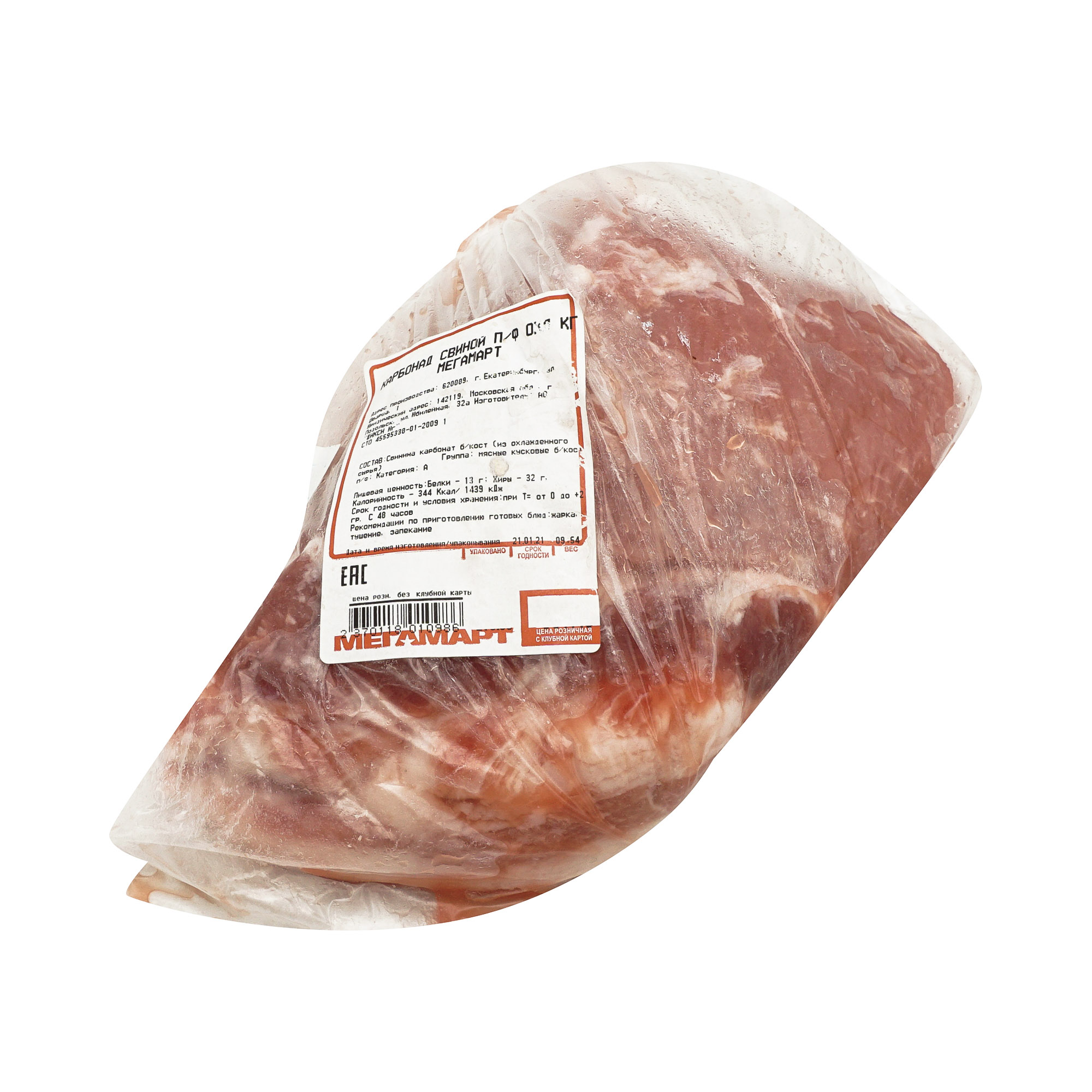 Карбонад свиной Мегамарт охлажденный 
Карбонад свиной Мегамарт охлажденный