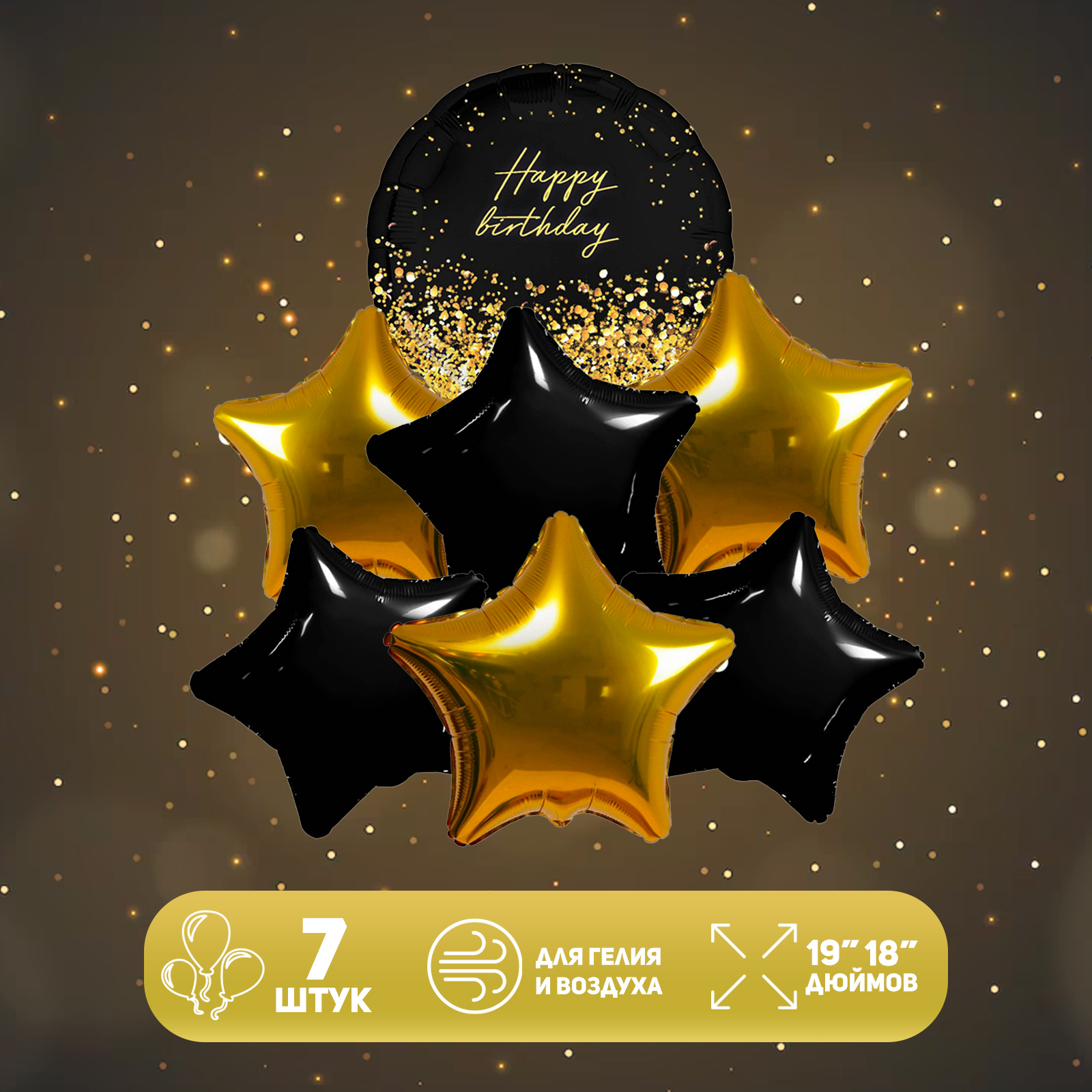 Набор фольгированных шаров Страна Карнавалия Happy birthday Gold and Black, 7 штук, Золотистый;черный, Набор фольгированных шаров
Набор фольгированных шаров Страна Карнавалия Happy birthday Gold and Black, 7 штук, Золотистый;черный, Набор фольгированных шаров