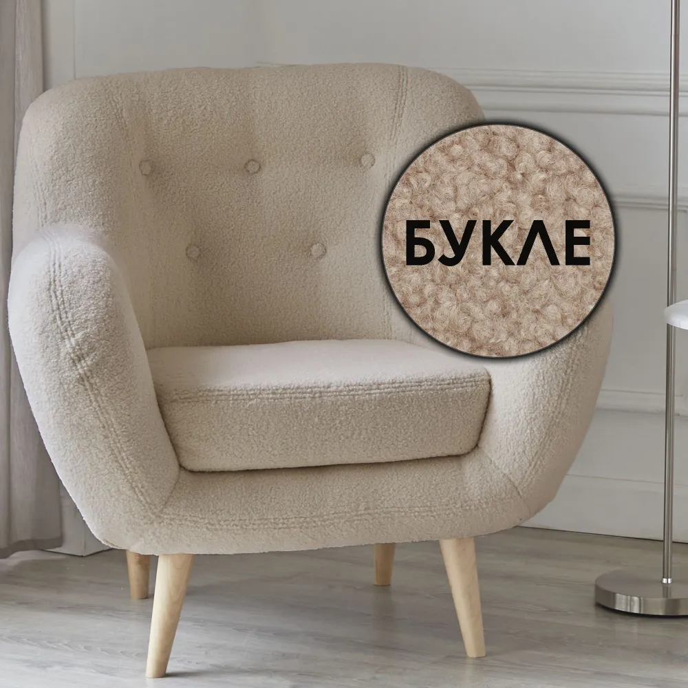 Кресло в гостиную мягкое букле для дома отдыха дачи и офиса Элефант Lambeco 3, Элефант Lambeco
Кресло в гостиную мягкое букле для дома отдыха дачи и офиса Элефант Lambeco 3, Элефант Lambeco
