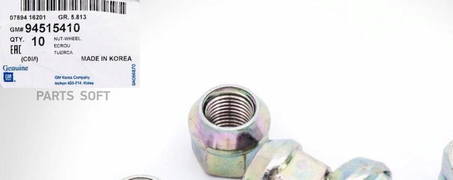 Гайка колесная CHEVROLET: MATIZ, SPARK
Гайка колесная CHEVROLET: MATIZ, SPARK