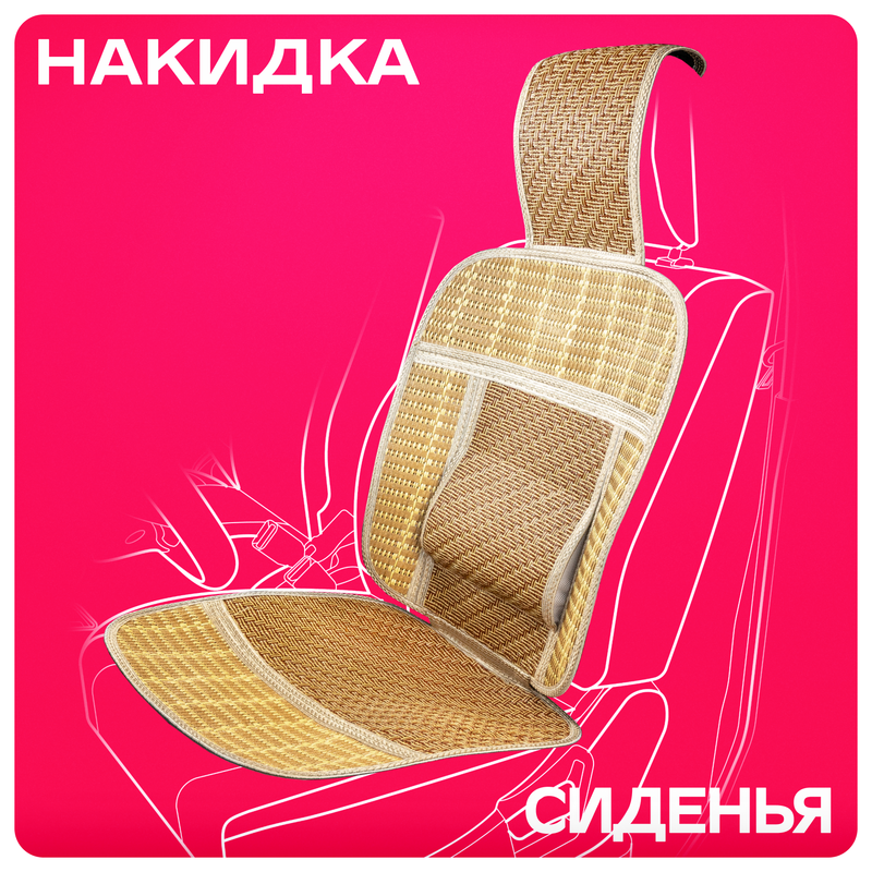 Накидка на сиденье массажная папирус бежево-коричневая SKYWAY, Бежевый;коричневый, Накидка сиденья папирус SKYWAY Summer-04
Накидка на сиденье массажная папирус бежево-коричневая SKYWAY, Бежевый;коричневый, Накидка сиденья папирус SKYWAY Summer-04