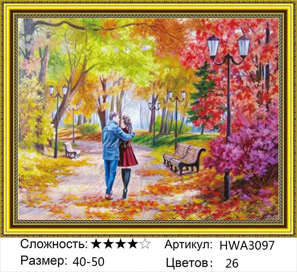 Алмазная мозаика DVEKARTINKI Милая прогулка влюбленных по осеннему парку 40x50 подрамник, Милая прогулка влюбленных по осеннему парку
Алмазная мозаика DVEKARTINKI Милая прогулка влюбленных по осеннему парку 40x50 подрамник, Милая прогулка влюбленных по осеннему парку