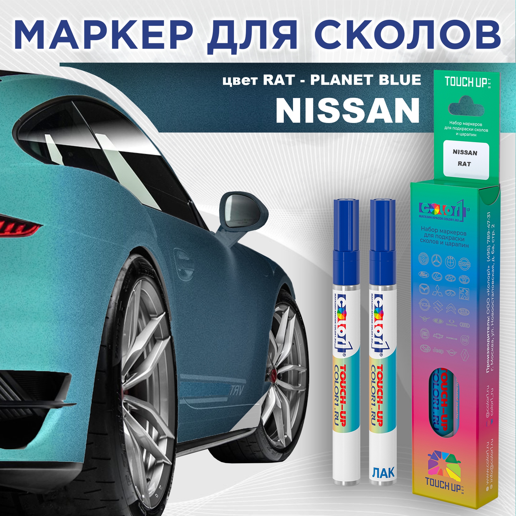 Маркер с краской COLOR1 для NISSAN, цвет RAT - PLANET BLUE, Синий, NISSANRATPLANETMRK-1
Маркер с краской COLOR1 для NISSAN, цвет RAT - PLANET BLUE, Синий, NISSANRATPLANETMRK-1